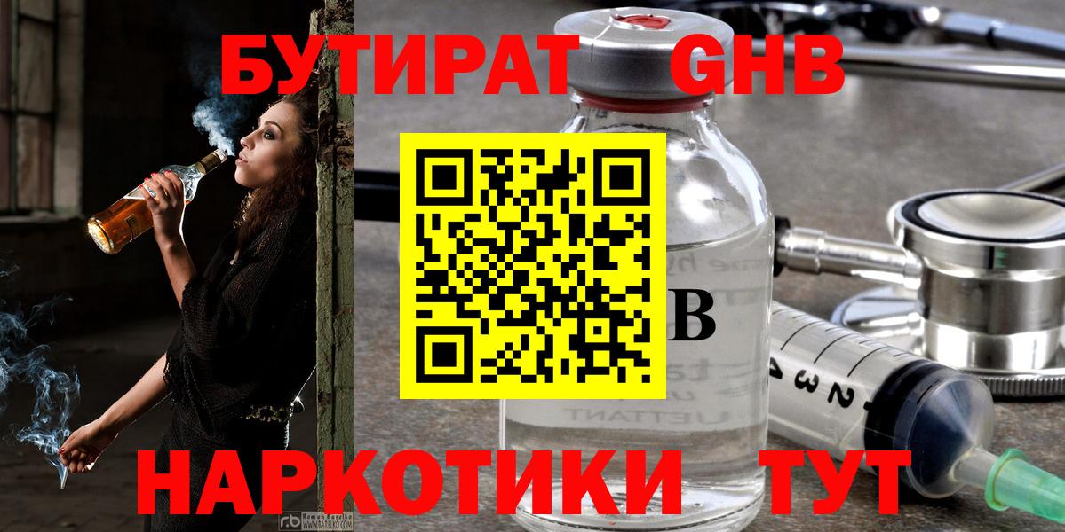 Минеральные Воды  Бутират  Вход с VPN  Бутират 1.4BDO 
