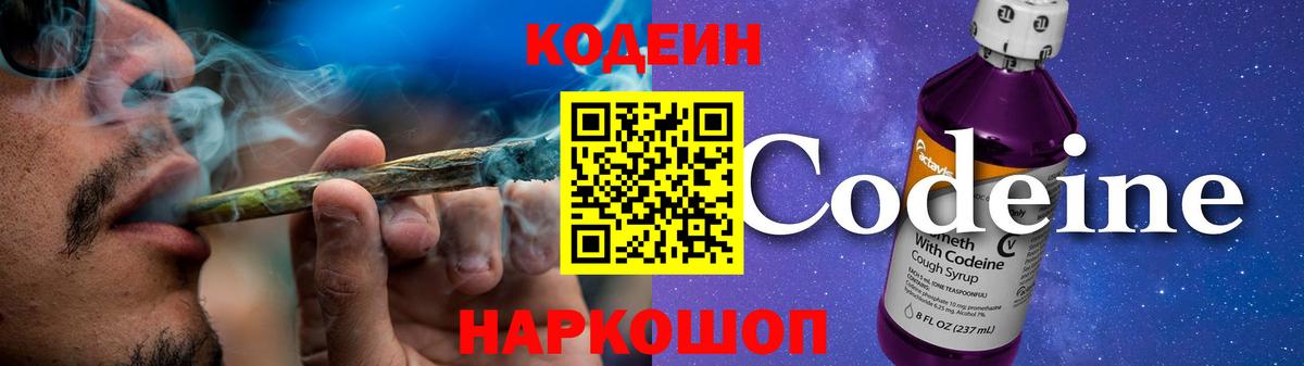 Минеральные Воды  Codein Purple Drank  Codein Purple Drank  Вход с VPN 