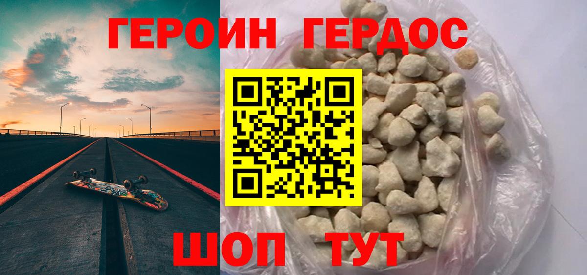 ГЕРОИН афганец Минеральные Воды