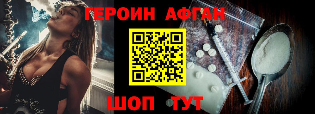 Героин афганец  Вход с VPN  Героин  Минеральные Воды 