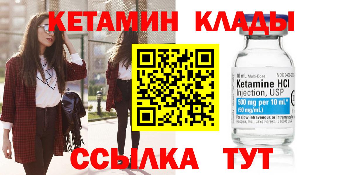 Кетамин VHQ  Вход с VPN  Минеральные Воды 