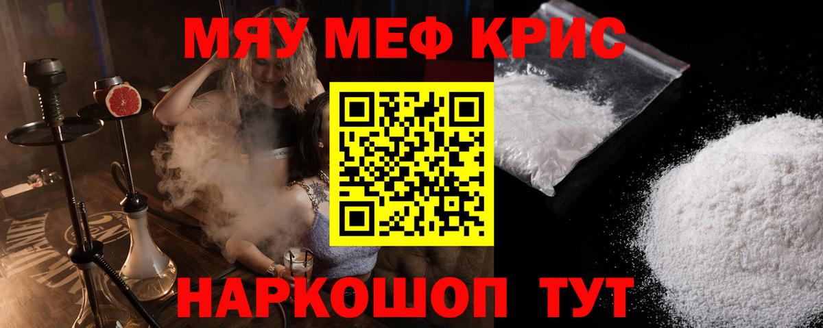 Меф мяу мяу  Вход с VPN  Мефедрон  купить наркоту  МЯУ-МЯУ мука  Минеральные Воды 