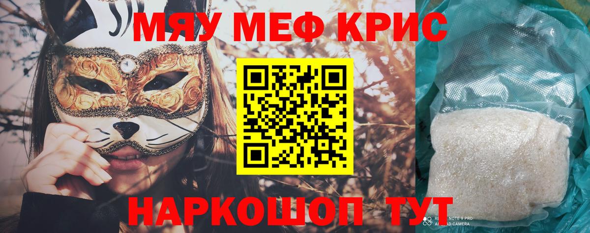 Мефедрон мука Минеральные Воды