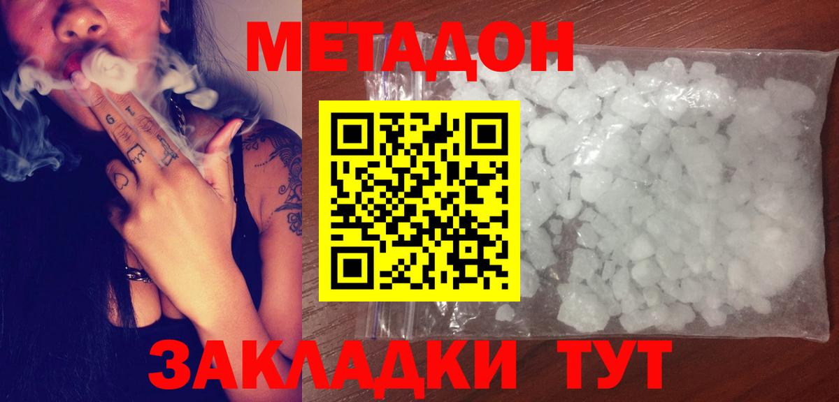 Минеральные Воды  МЕТАДОН VHQ  Метадон кристалл  Вход с VPN 