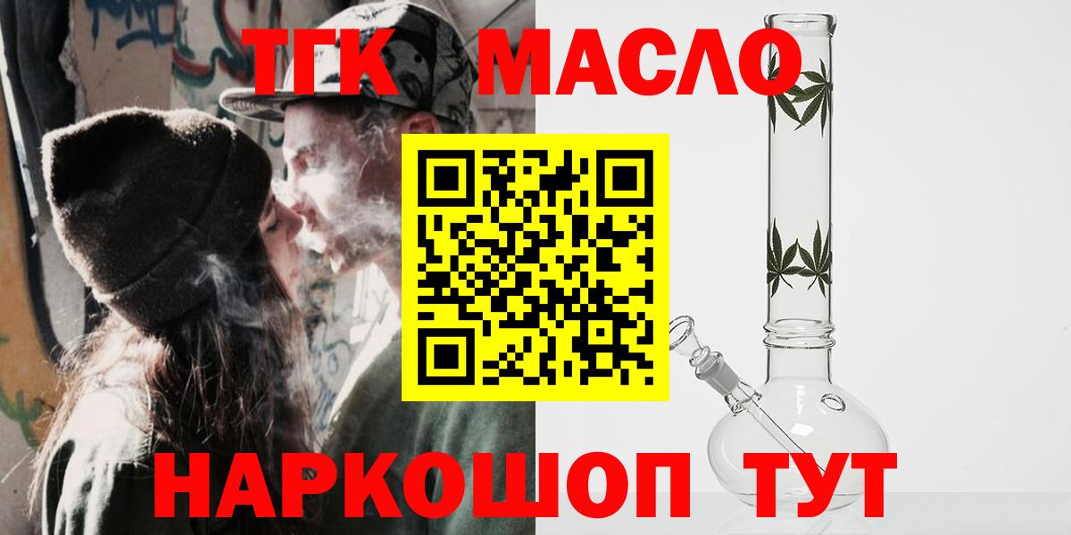ТГК вейп с тгк  закладка  Минеральные Воды  Вход с VPN  ТГК гашишное масло 